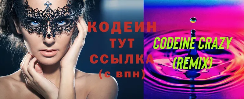 где продают наркотики  Ликино-Дулёво  Кодеиновый сироп Lean Purple Drank 